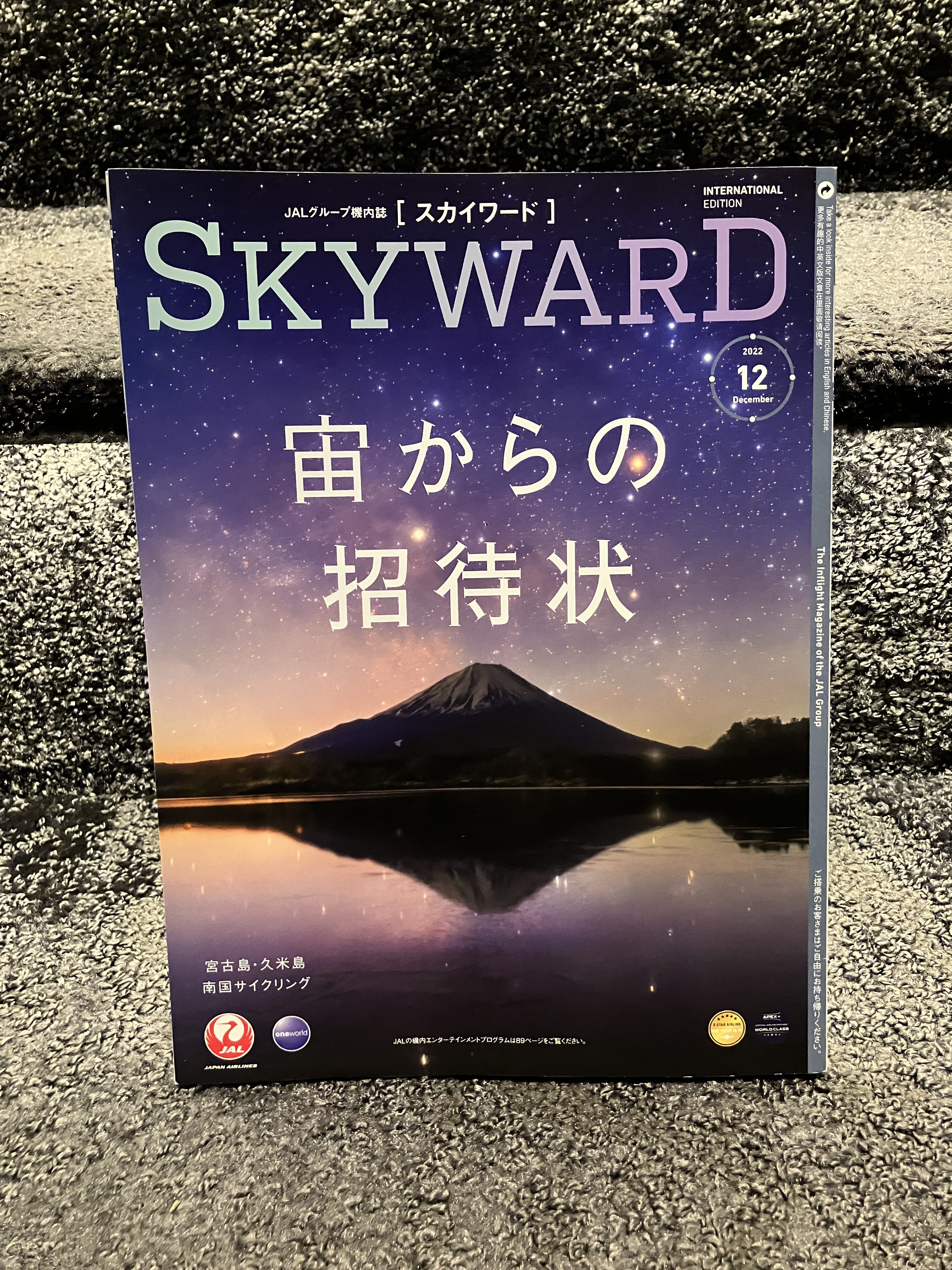 JAL国際線・国内線機内誌SKYWARD 2022年12月号にTHE TOWER HOTEL