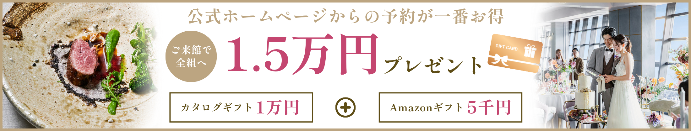 ご来館キャンペーン