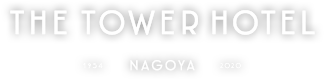 ザ タワーホテル ナゴヤ THE TOWER HOTEL NAGOYA